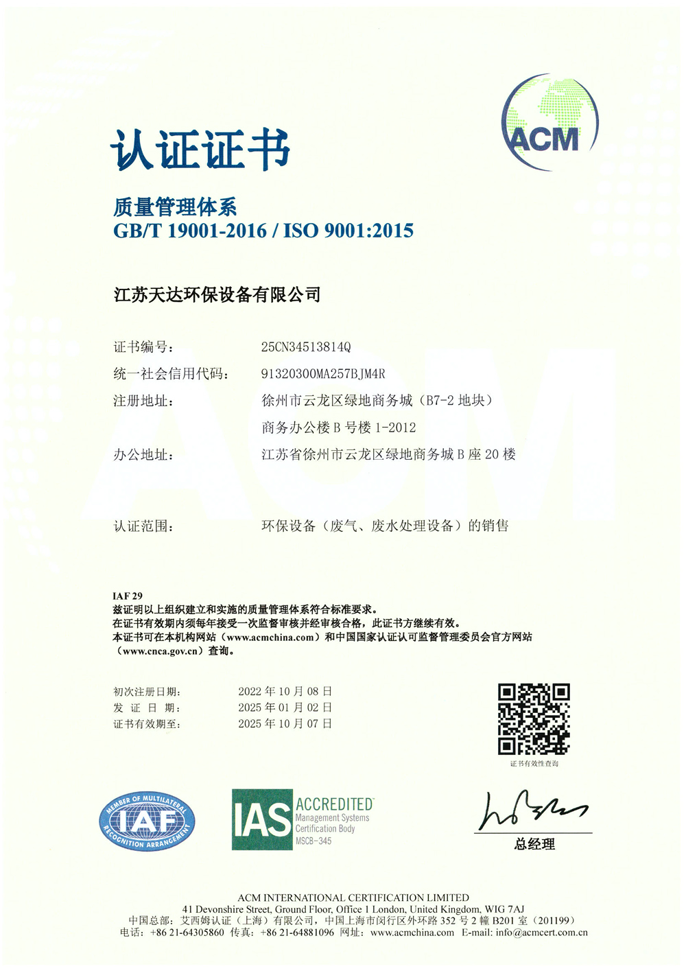 ISO 9001質(zhì)量管理體系認(rèn)證證書